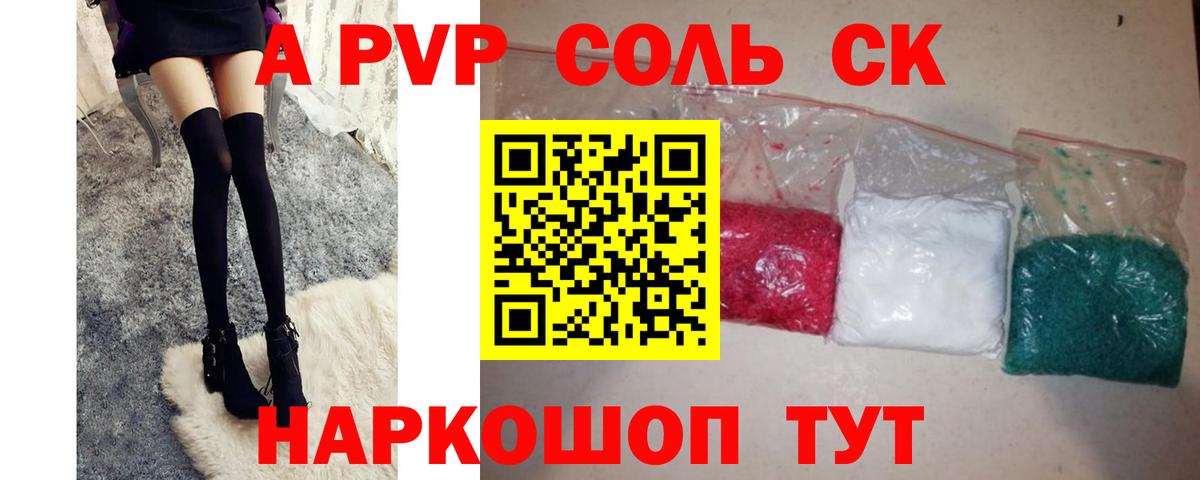 Alpha-PVP крисы CK  А ПВП Соль  Вход с VPN  A-PVP VHQ  Новосибирск 