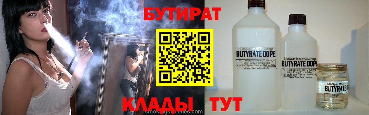 БУТИРАТ Butirat Новосибирск