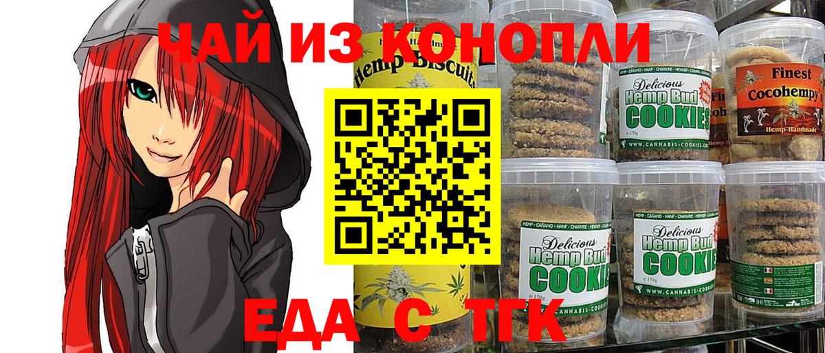 Новосибирск  Canna-Cookies марихуана  Вход с VPN 