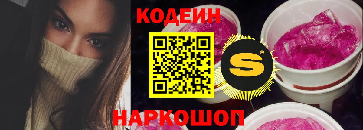 Кодеин напиток Lean (лин)  Вход с VPN  Новосибирск  Codein напиток Lean (лин) 