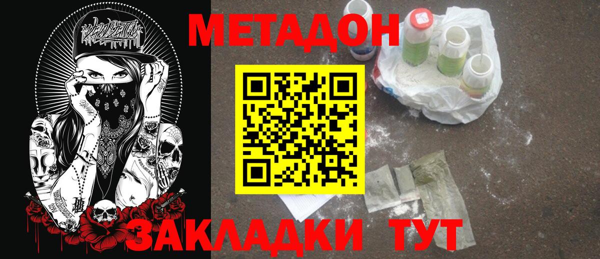 Метадон кристалл Новосибирск